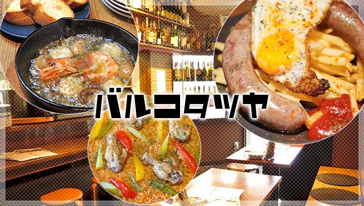 バルコタツヤ