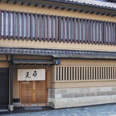 【ディナー】昭和8年から続く天喜自慢の京会席・特選全10品＋2時間飲み放題付（お座敷限定）