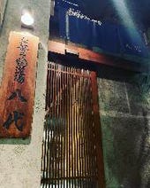 ［お好み焼き・もんじゃ］お好み焼道場 八代 納屋橋店の画像