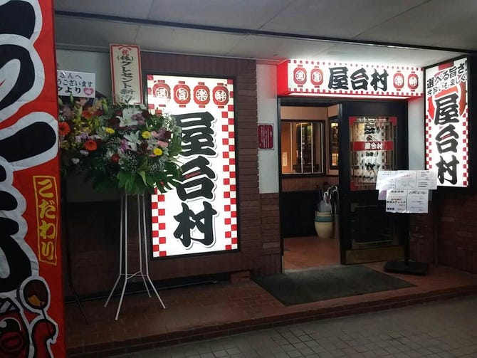 屋台村 上越高田店 上越市 居酒屋 ぐるなび
