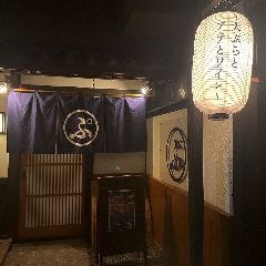 てんぷぅ 〜天ぷらとアテとワイン〜 烏丸店