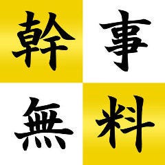 名駅 個室居酒屋 柚庵～yuan～ 名駅店のこだわり