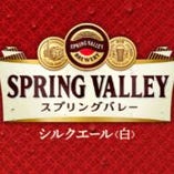 SPRING VALLEYシルクエール〈白〉