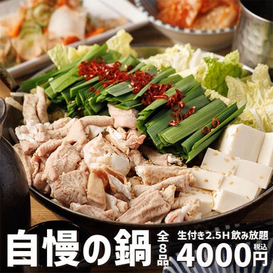 野菜巻きと九州料理×個室居酒屋 よだれ屋 栄錦本店_【自慢の鍋】博多もつ鍋を存分に味わえる!全8品 生付き2.5H飲放題 5000円⇒4000円