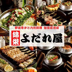 博多串焼き 八乃助（地図/栄周辺/串焼き） - 楽天ぐるなび
