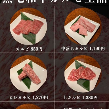 国産黒毛和牛 焼肉 彩伽亭  メニューの画像