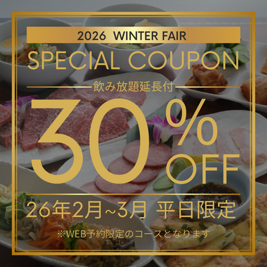 国産黒毛和牛 焼肉 彩伽亭_<平日限定※2月~3月>【飲み放題3時間・30%オフ】和牛宴会コース/7,590円⇒6,353円※お昼からご予約OK