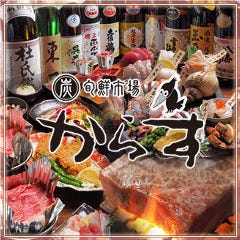 郷土料理 からす