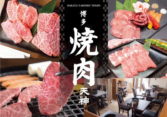 焼肉 天神 恩納村 読谷 北谷 焼肉 ぐるなび