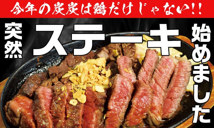 炭火烧鸟炭炭大浦街道店 和歌山市 居酒屋 Gurunavi 日本美食餐厅指南