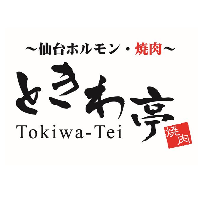 仙台ホルモン 焼肉 ときわ亭 仙台駅東口店 仙台 焼肉 ぐるなび
