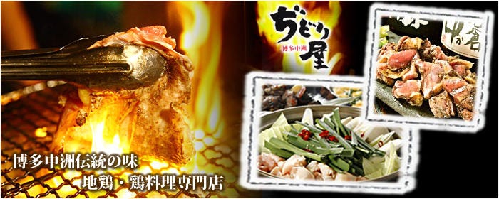 博多中洲ぢどり屋 大宮店
