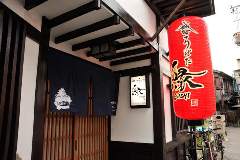 城町ろばた縁