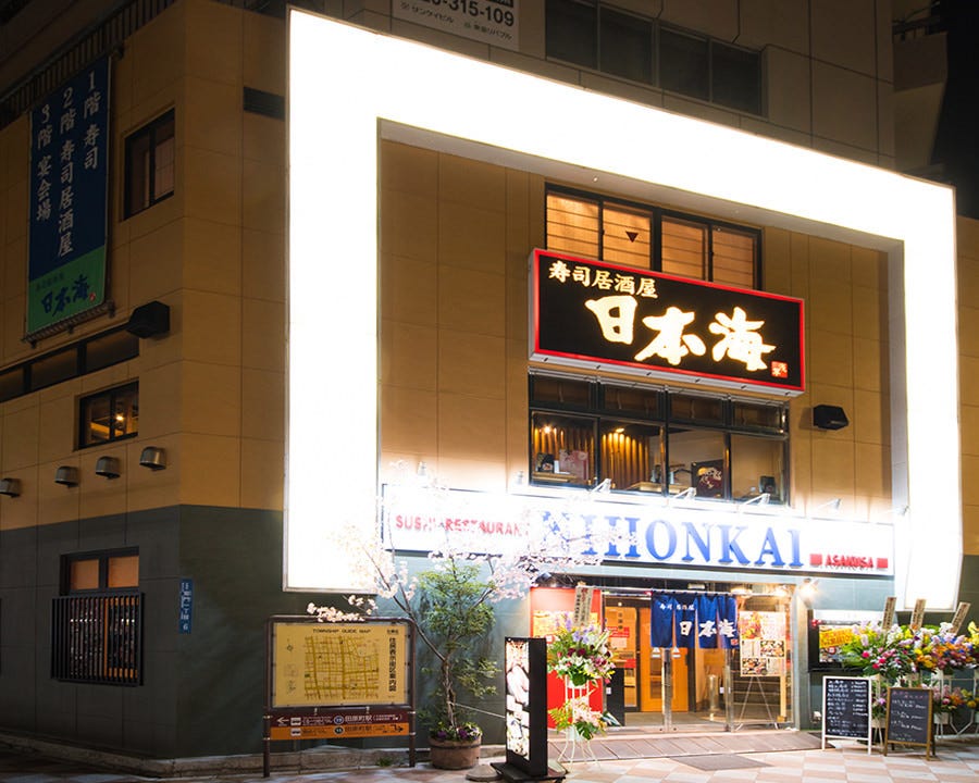 寿司居酒屋日本海浅草店照片 浅草 居酒屋 Gurunavi 日本美食餐厅指南