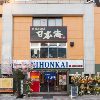 寿司居酒屋 日本海 浅草店 メニュー テイクアウト ぐるなび