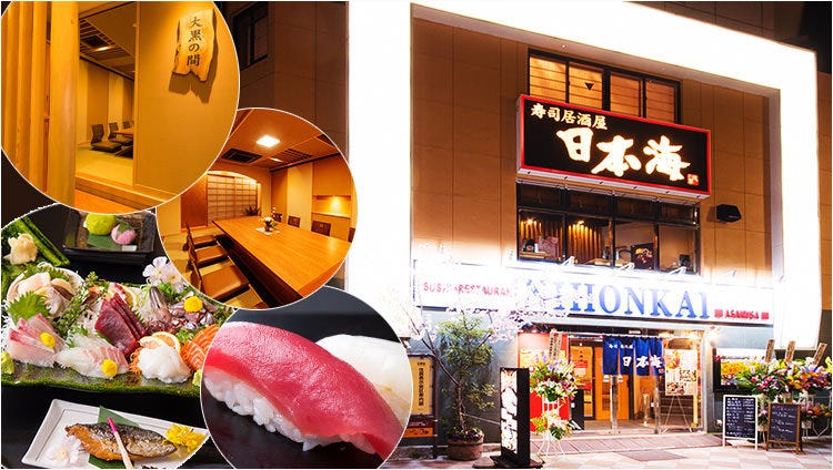 寿司居酒屋 日本海 浅草店