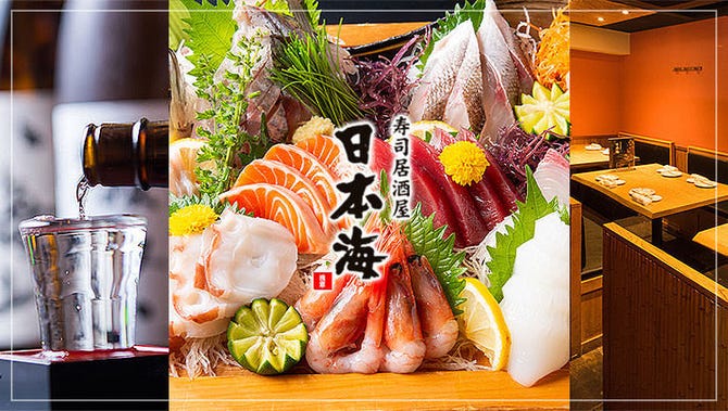 寿司居酒屋 日本海 浅草店 浅草 寿司屋 ぐるなび