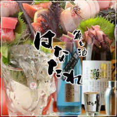 魚と酒はなたれ 丸の内トラストタワー店 