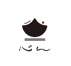 心ん