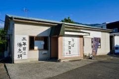 蕎麦処 三年目は倦怠期