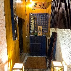 旬の隠れ家 あかり