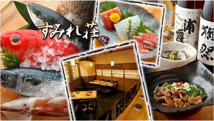 和風家庭料理居酒屋 すみれ荘 杉田