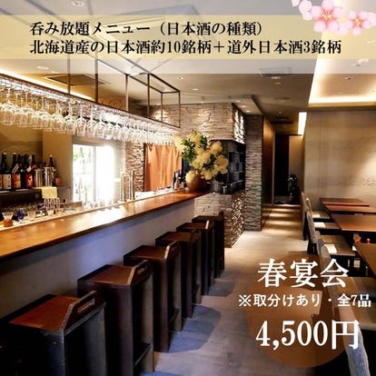 人気の美味い店 西18丁目駅近くの居酒屋でおすすめ 完全個室 飲み放題など ぐるなび 人気の美味い店 西18丁目駅近くの居酒屋でおすすめ 完全個室 飲み放題など ぐるなび