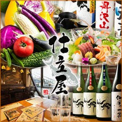 個室和食 仕立屋 鎌倉店