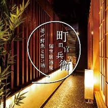 町田 居酒屋 朝まで営業しているお店 3 000円以内 おすすめ人気レストラン ぐるなび