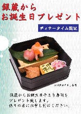 誕生日の手まり寿司セットプレゼント