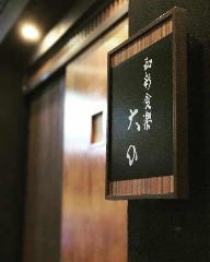 和彩食楽 大の