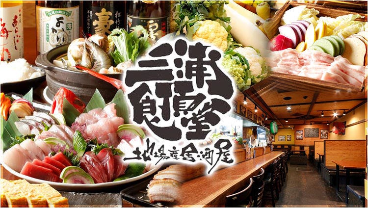 三浦頂食堂 上大岡店
