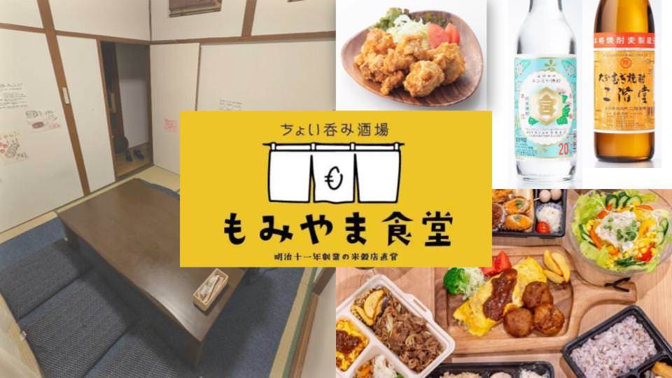 もみやま食堂