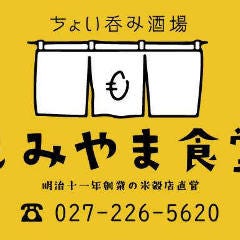 もみやま食堂