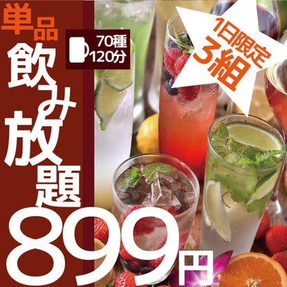 コスパ最高の飲み放題 津田沼の居酒屋でおすすめしたい人気のお店 ぐるなび