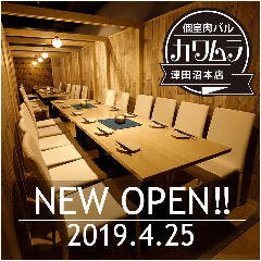 食べ放題 飲み放題2500円165種 個室肉バル カワムラ 津田沼 津田沼 居酒屋 ぐるなび 食べ放題 飲み放題2500円165種 個室肉バル カワムラ 津田沼 津田沼 居酒屋 ぐるなび