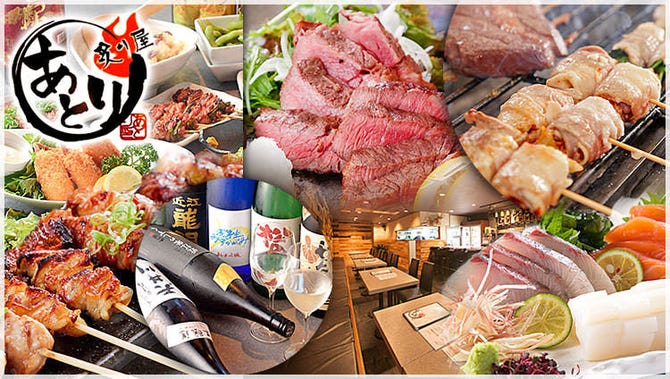 炙り屋あとり 草津 南草津 居酒屋 ぐるなび