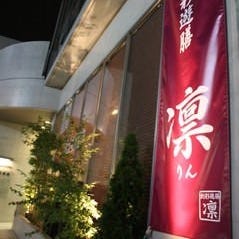 創彩遊膳 凜  店内の画像