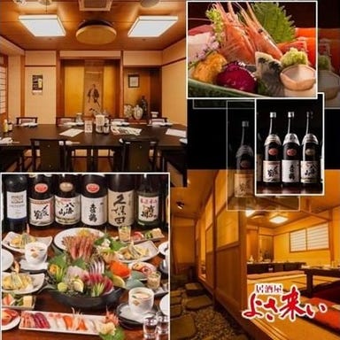 よさ来い 古町店_《コスパ最高》豪華リーズナブル宴会