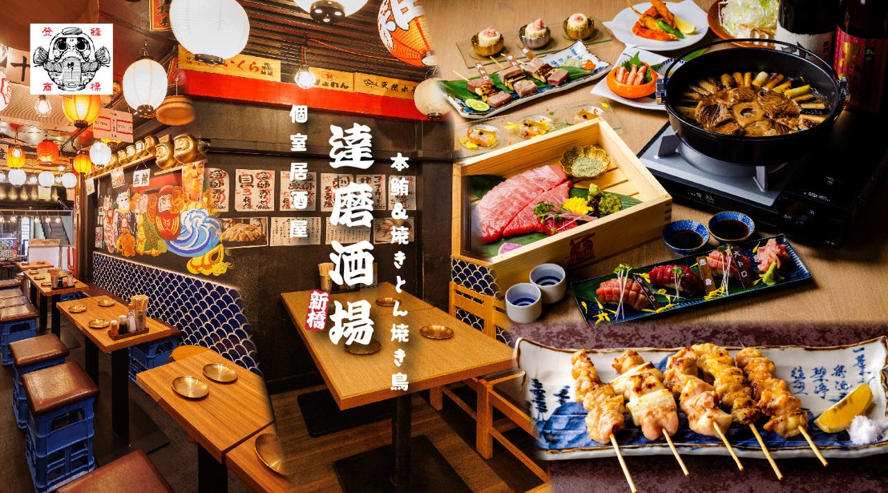 本鮪と焼きとん焼き鳥 個室居酒屋 達磨酒場 新橋総本店（新橋/居酒屋