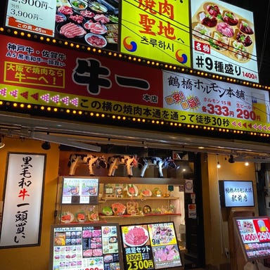 鶴橋ホルモン本舗 駅前店  店内の画像