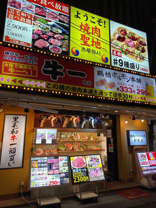 鶴橋ホルモン本舗 駅前店 鶴橋 ホルモン ぐるなび