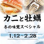 カニと牡蠣 冬の味覚スペシャル