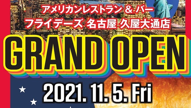 Tgiフライデーズ 名古屋久屋大通店 栄周辺 バー ぐるなび Tgiフライデーズ 名古屋久屋大通店 栄周辺 バー ぐるなび
