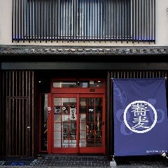 蕎麦と天ぷら 856 ‐ハチコロ‐