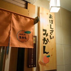 おばんざい みかん