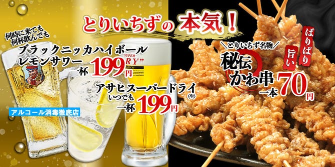 水炊き 焼鳥 とりいちず酒場 川崎仲見世通り店 川崎 居酒屋 ぐるなび