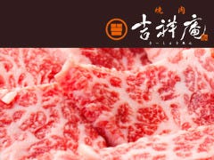 吉祥庵 