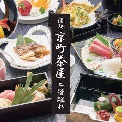 京町・大ちゃん（伏水酒蔵小路内）