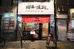 焼肉CHAYA